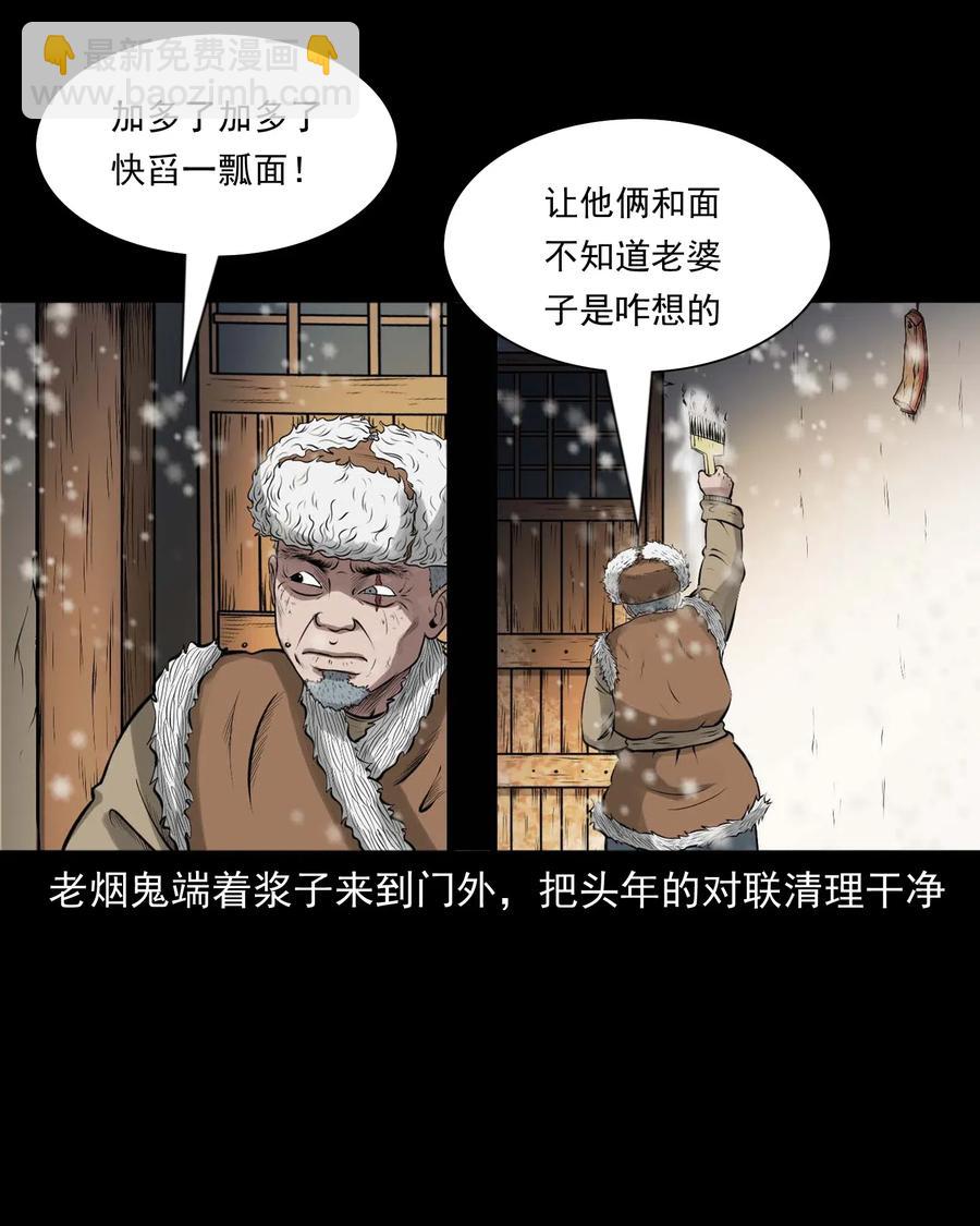 460 老烟鬼贺岁篇(1/2)-第462话