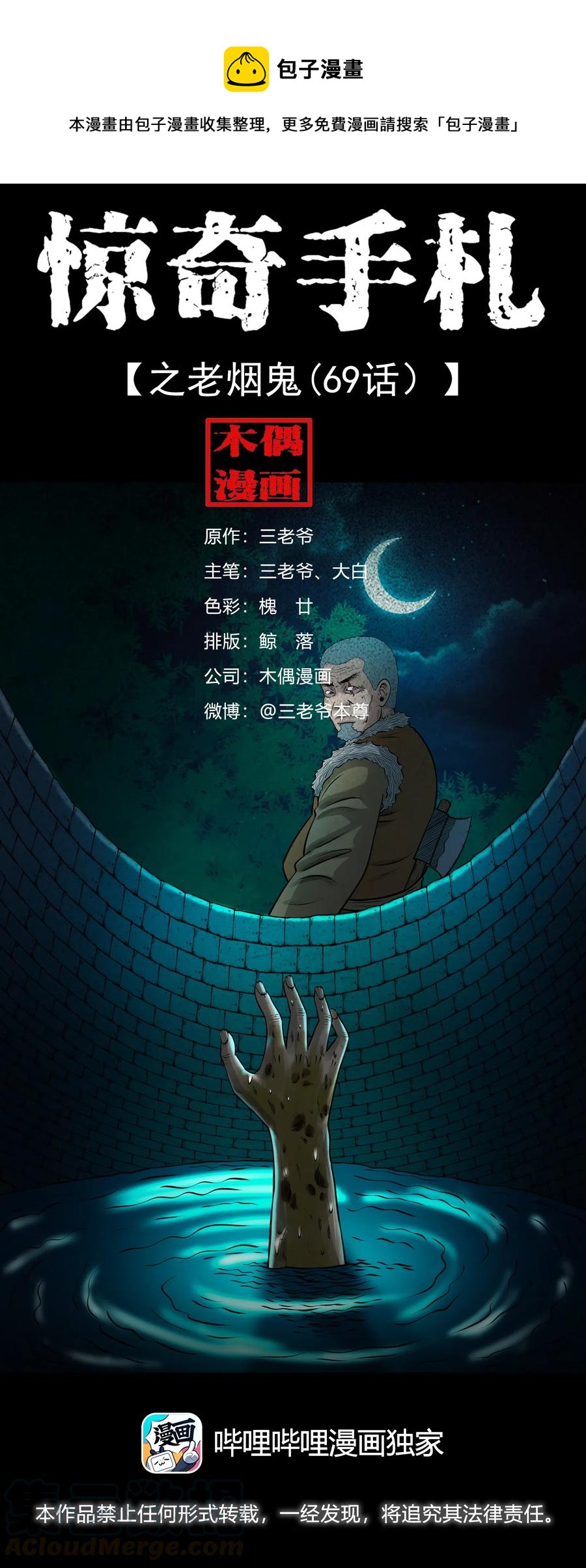462 老烟鬼69(1/3)-第464话