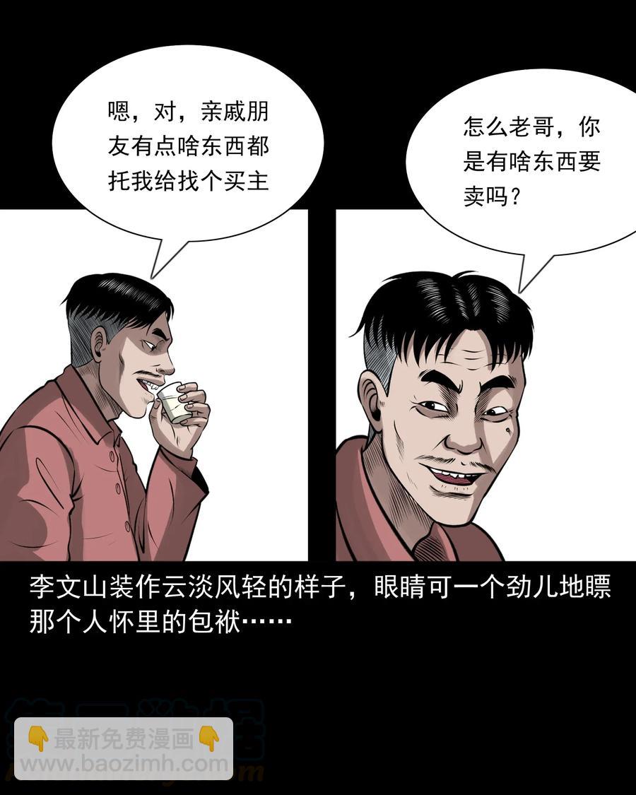 462 老烟鬼69(1/3)-第464话