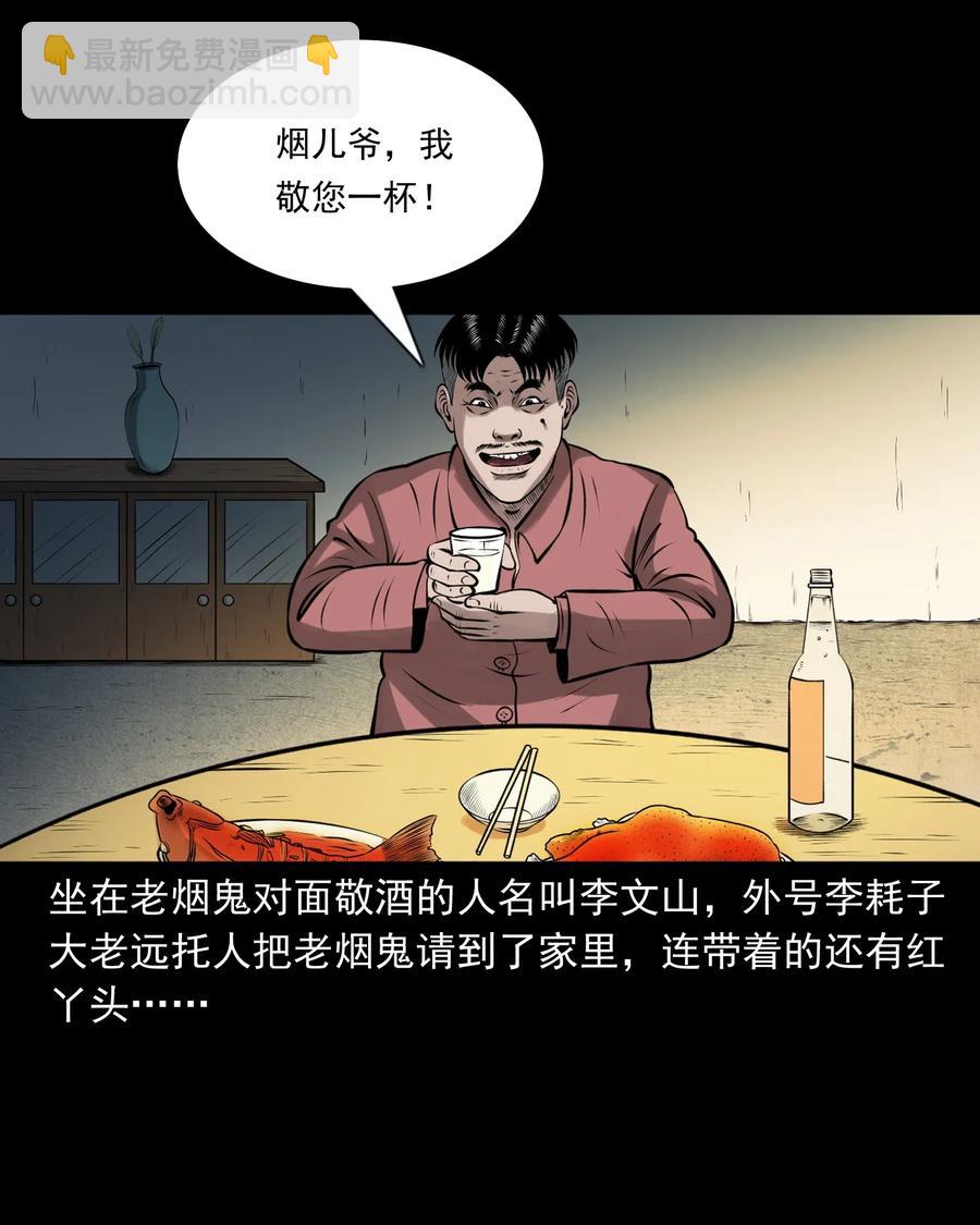 462 老烟鬼69(1/3)-第464话
