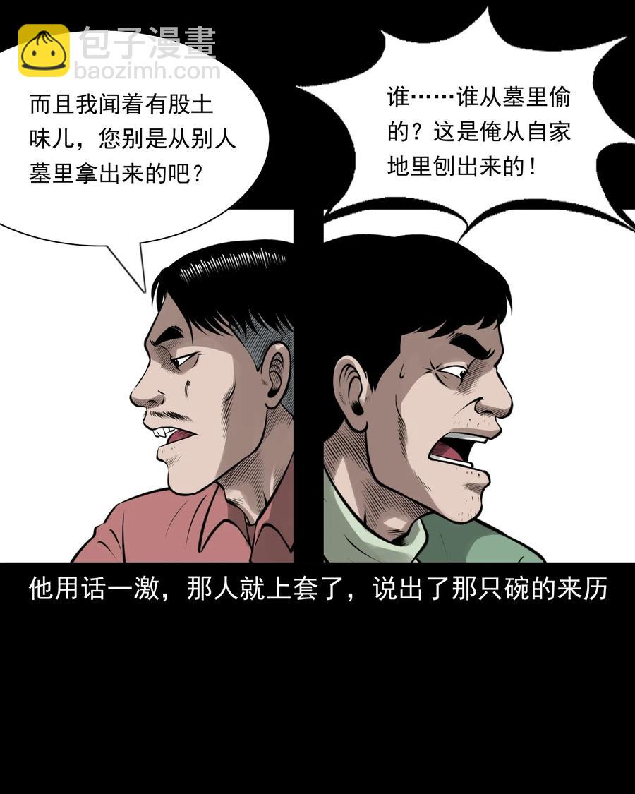 462 老烟鬼69(1/3)-第464话