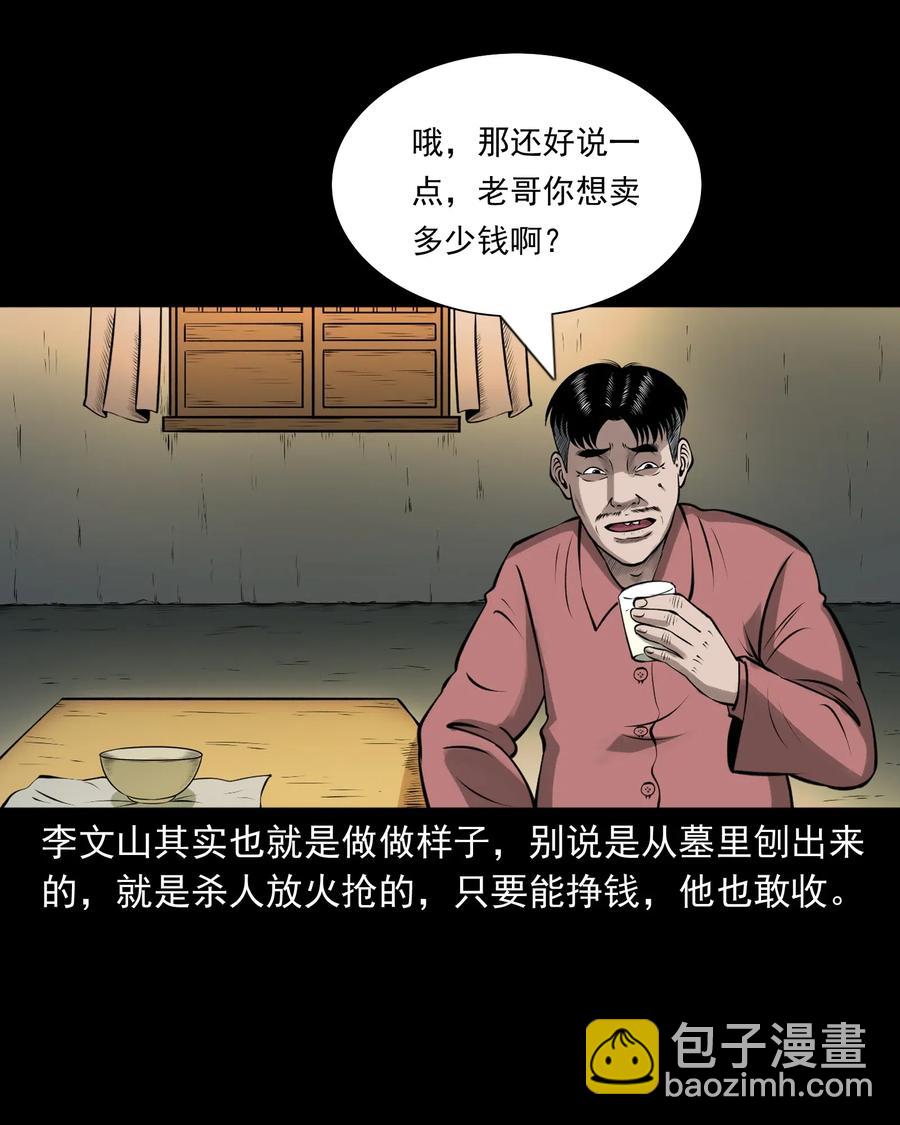 462 老烟鬼69(1/3)-第464话