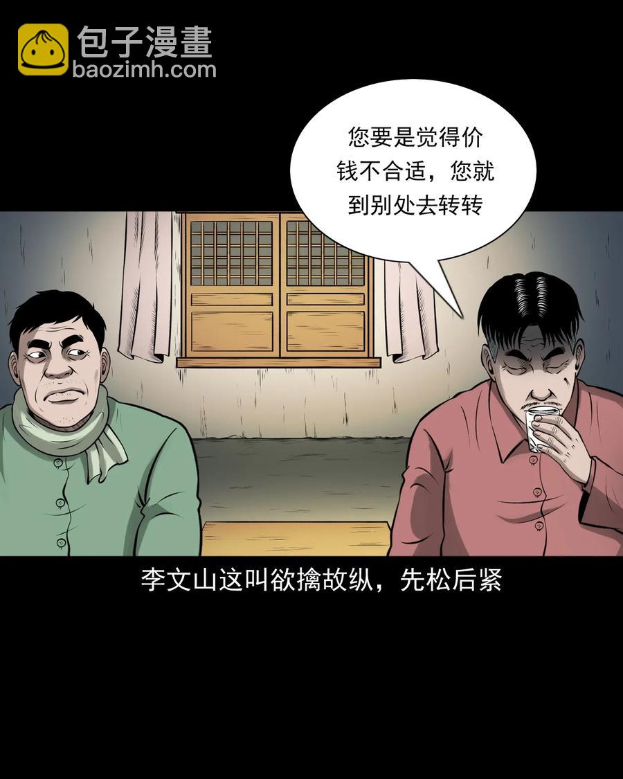 462 老烟鬼69(1/3)-第464话