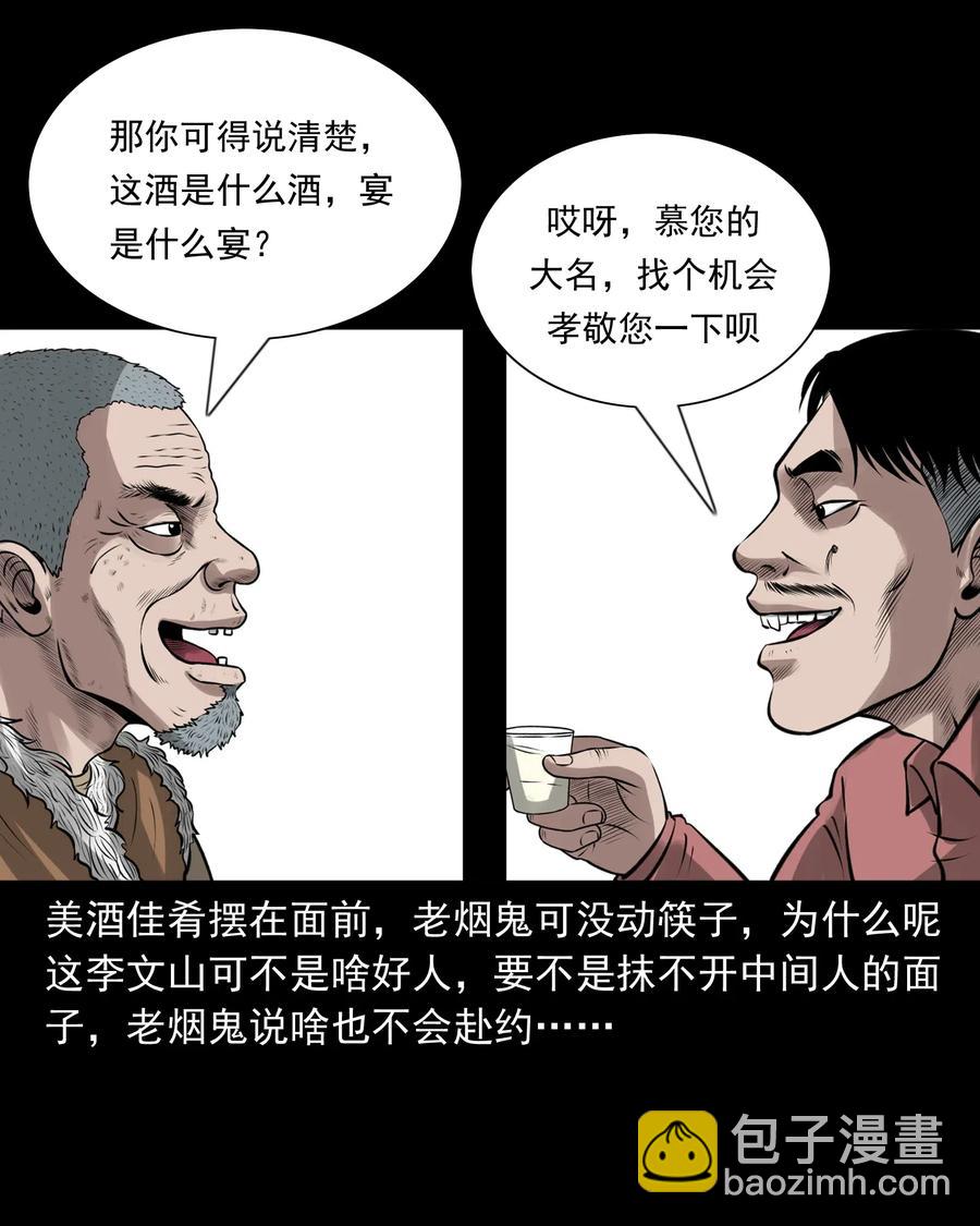 462 老烟鬼69(1/3)-第464话
