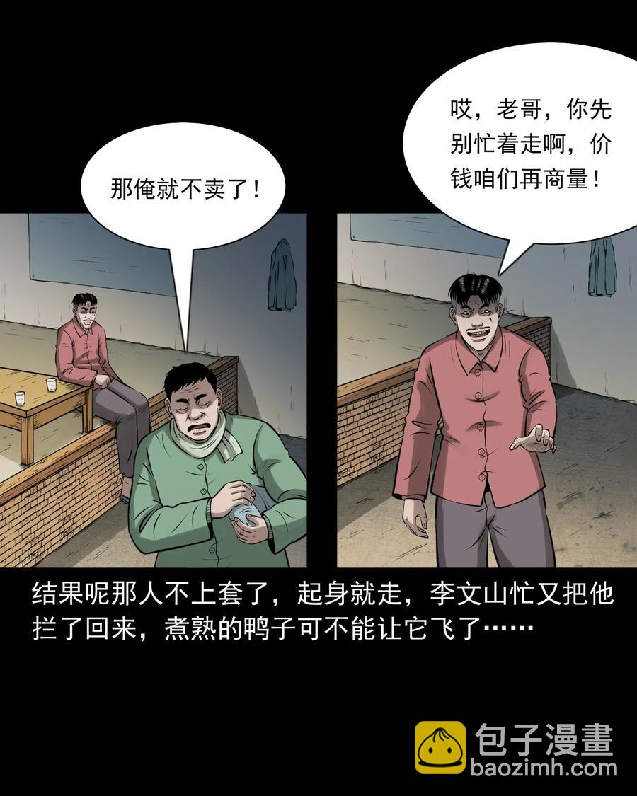 462 老烟鬼69(1/3)-第464话