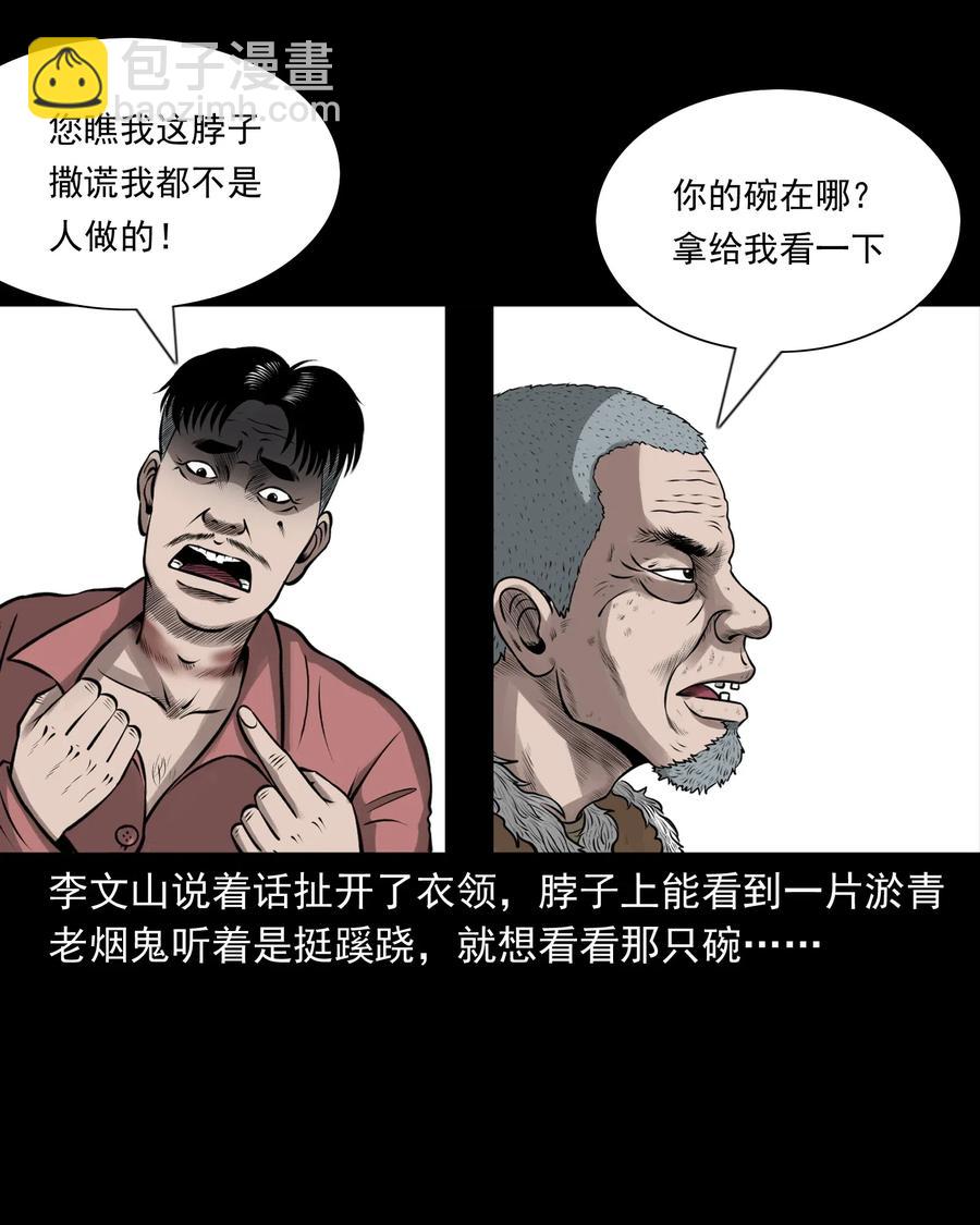 462 老烟鬼69(1/3)-第464话
