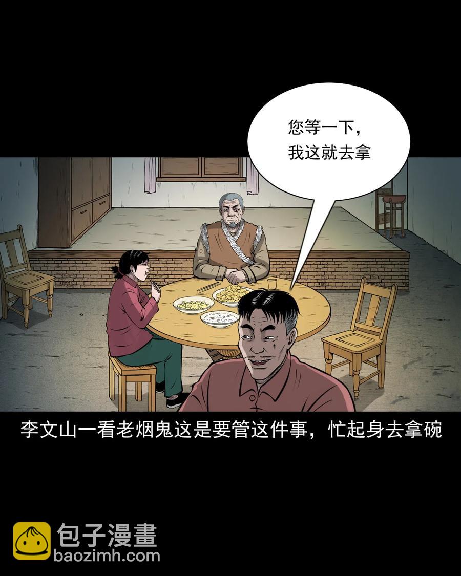 462 老烟鬼69(1/3)-第464话