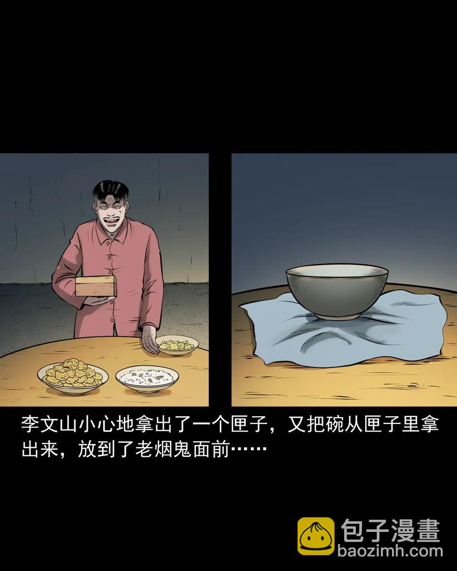 462 老烟鬼69(1/3)-第464话