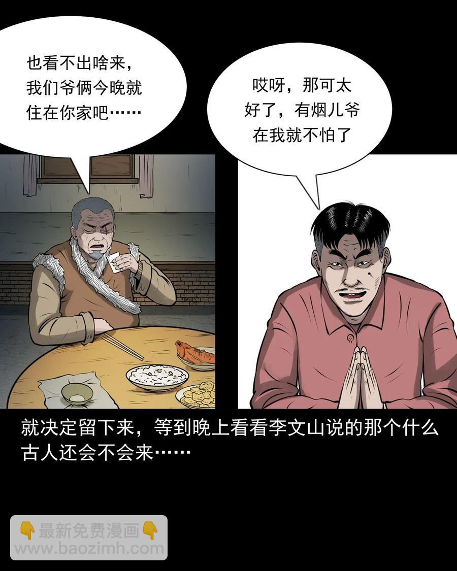 462 老烟鬼69(1/3)-第464话