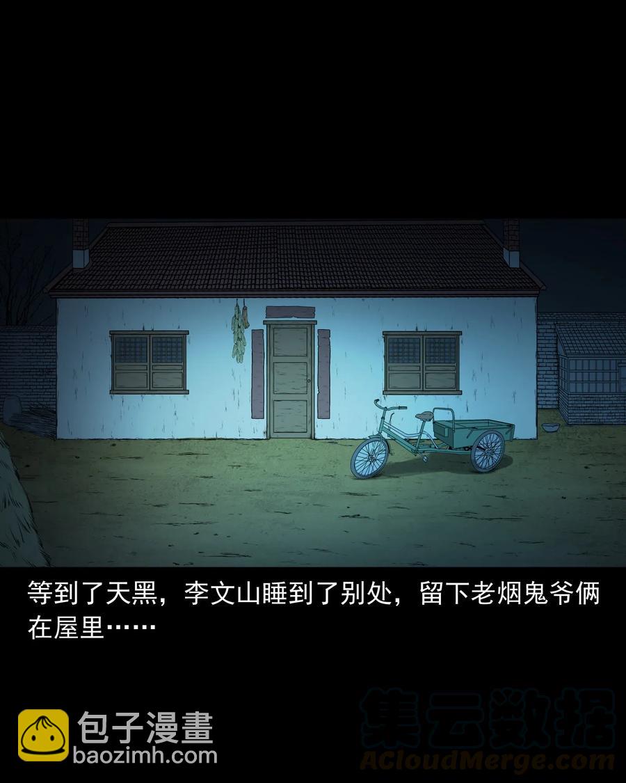 462 老烟鬼69(1/3)-第464话