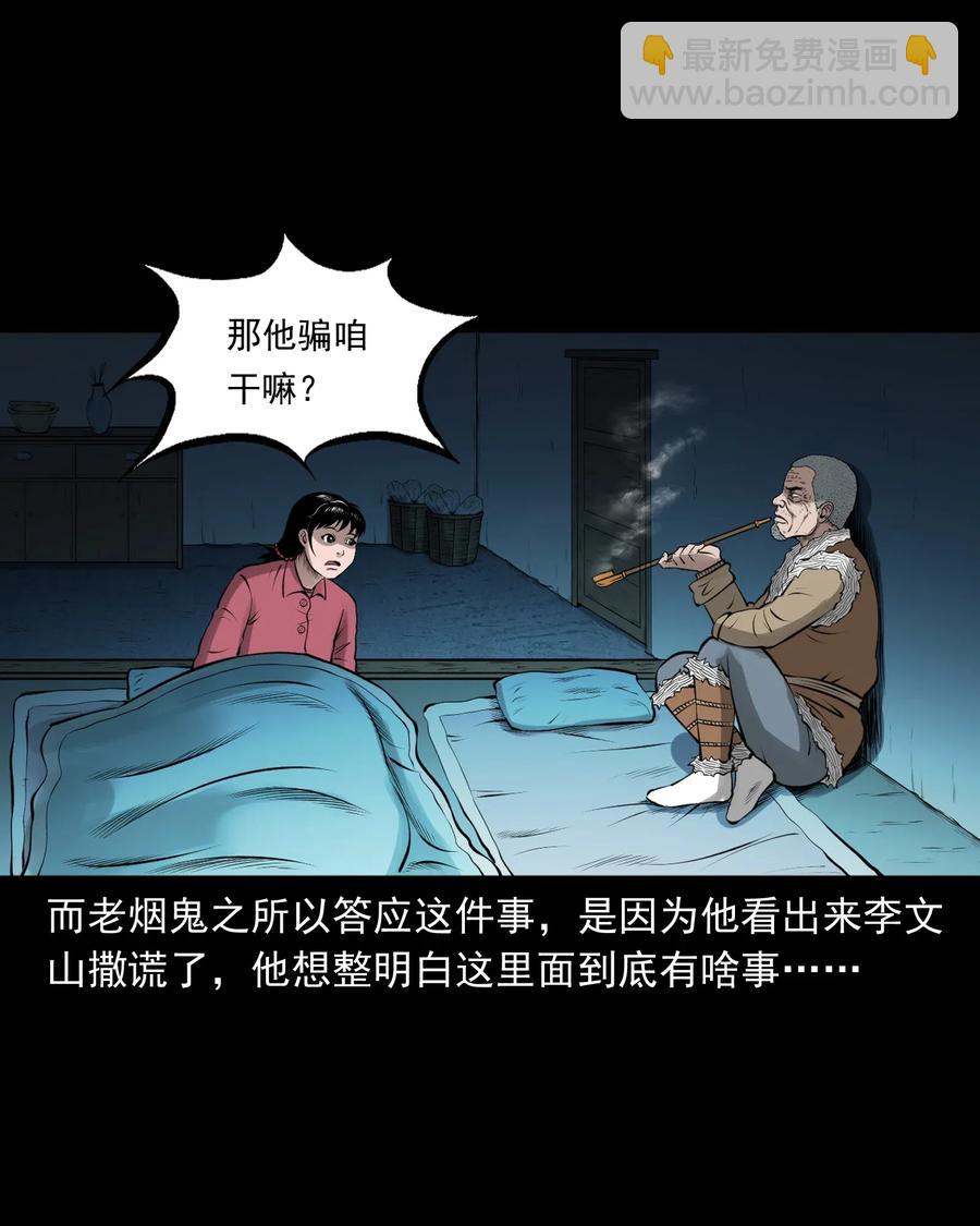 462 老烟鬼69(1/3)-第464话