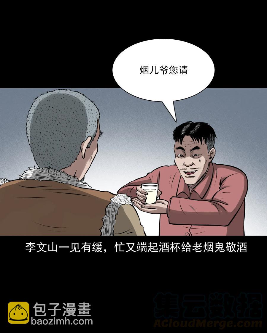 462 老烟鬼69(1/3)-第464话