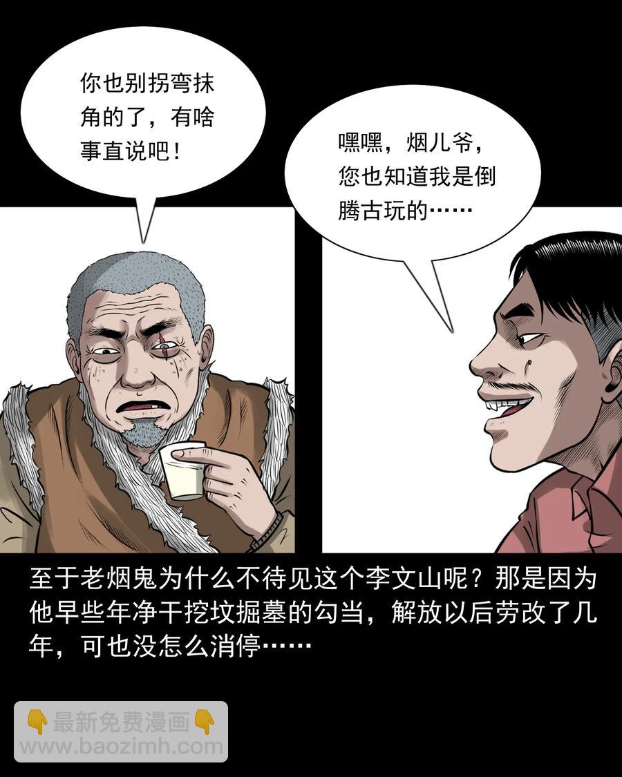 462 老烟鬼69(1/3)-第464话