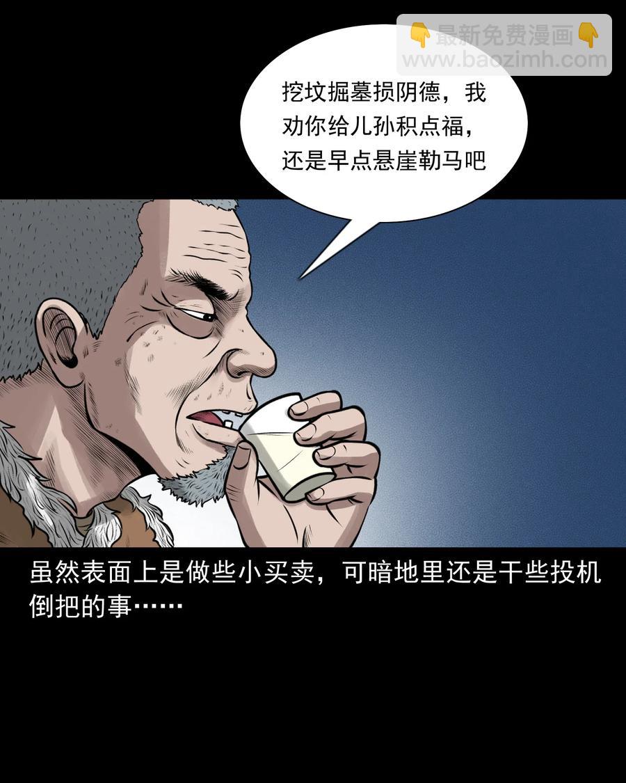 462 老烟鬼69(1/3)-第464话