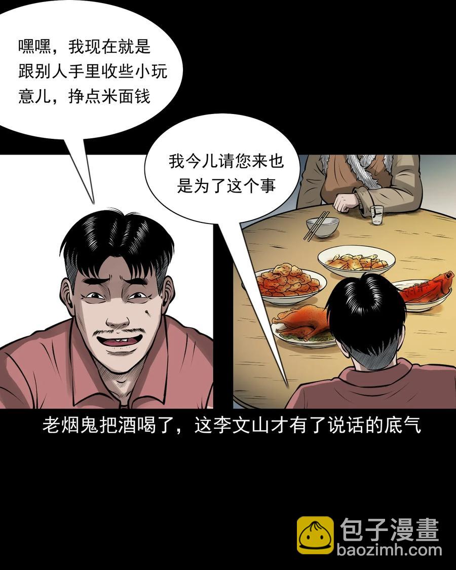 462 老烟鬼69(1/3)-第464话
