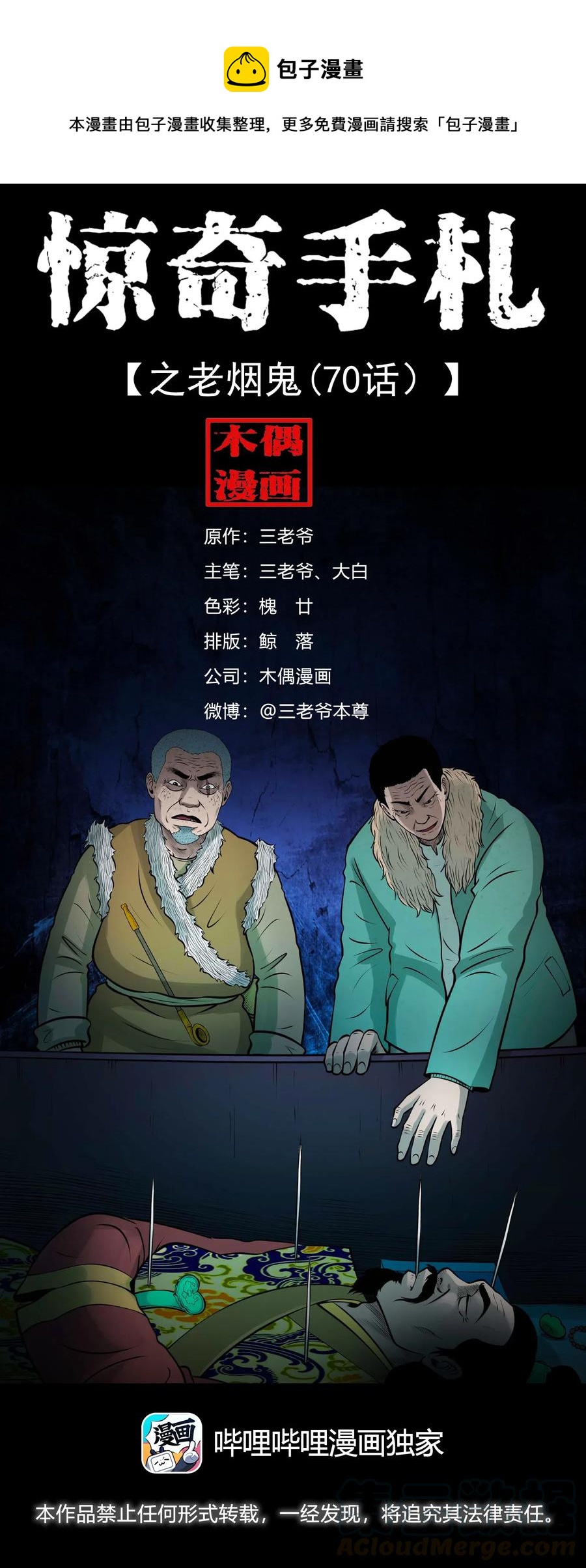 464 老烟鬼70(1/2)-第466话