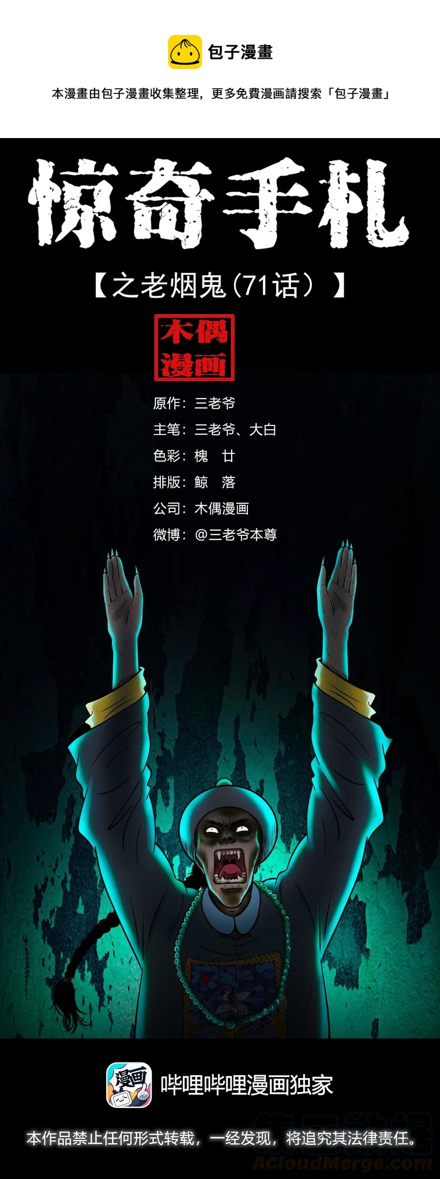 466 老烟鬼71(1/2)-第468话
