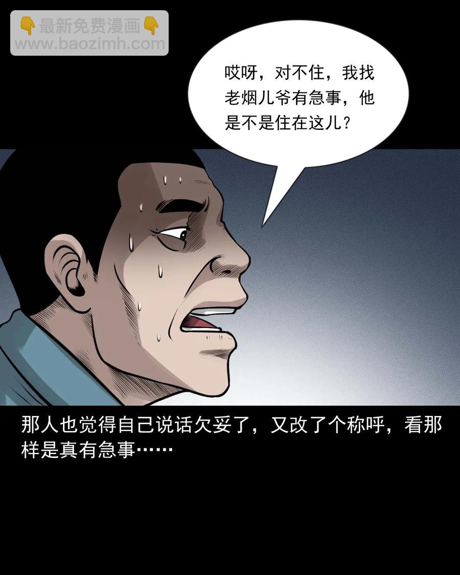 466 老烟鬼71(1/2)-第468话
