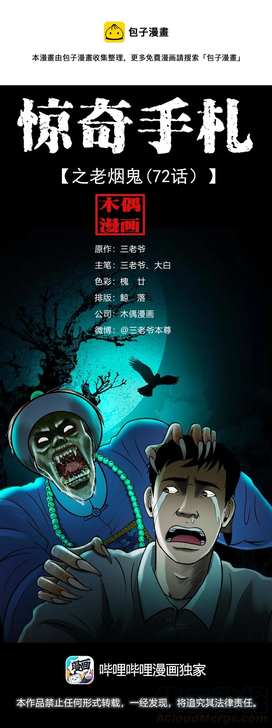 468 老烟鬼72(1/2)-第470话