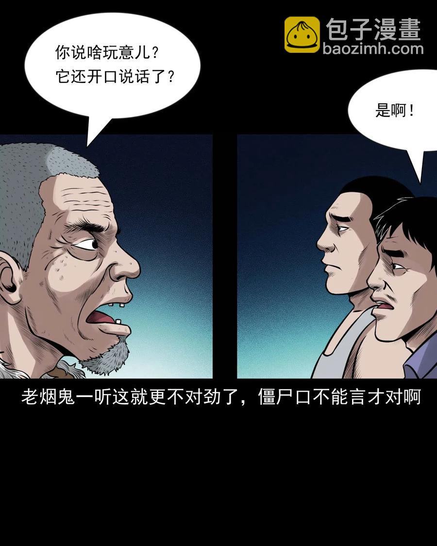 468 老烟鬼72(1/2)-第470话