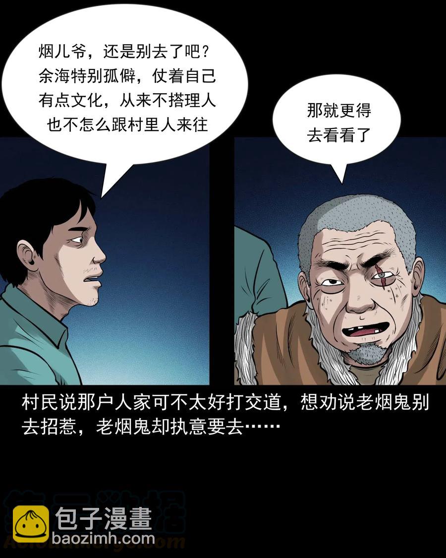468 老烟鬼72(1/2)-第470话