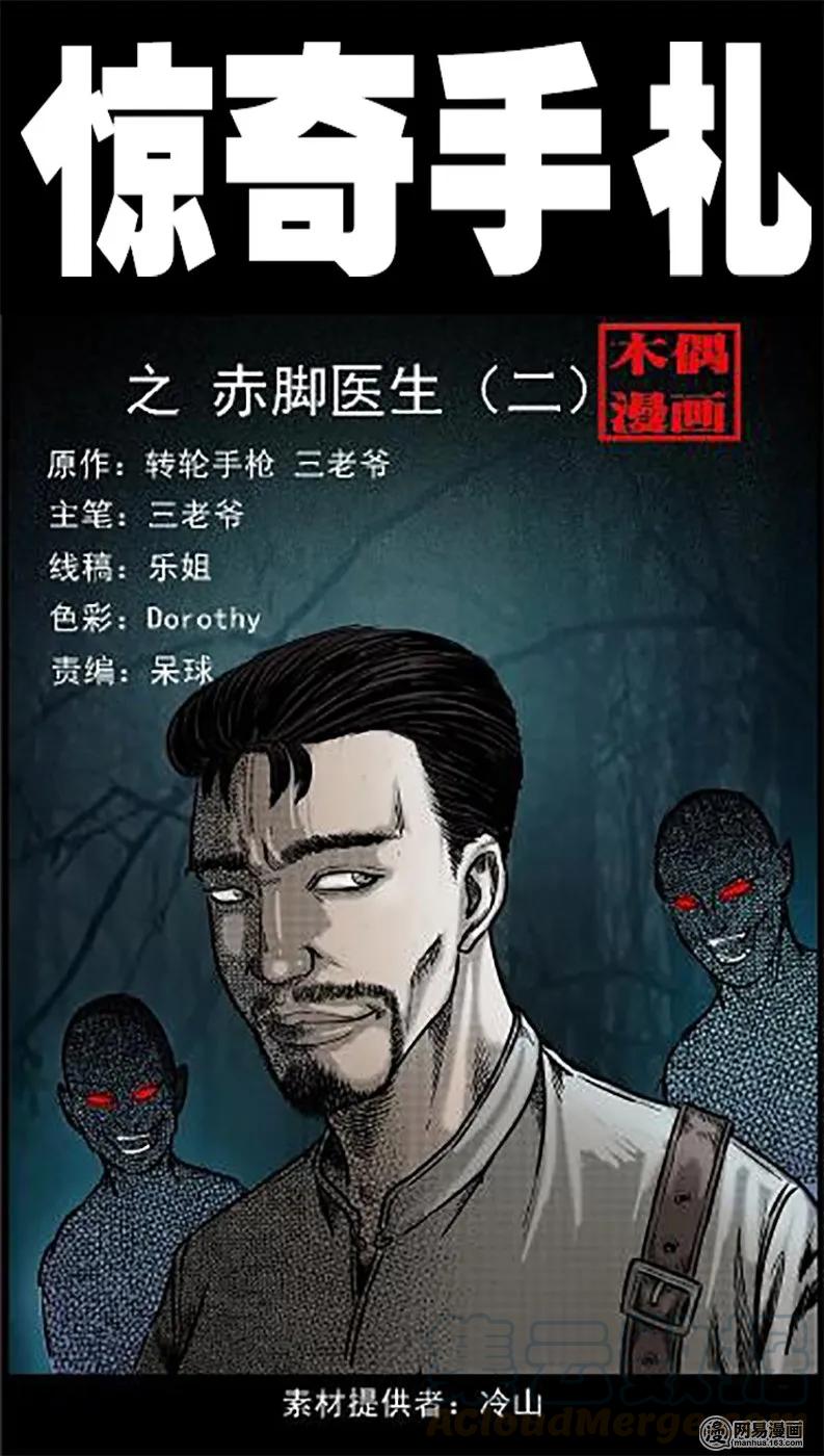 48 赤脚医生（二）(1/2)-第48话