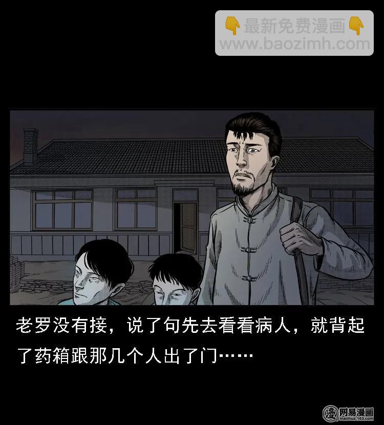 48 赤脚医生（二）(1/2)-第48话