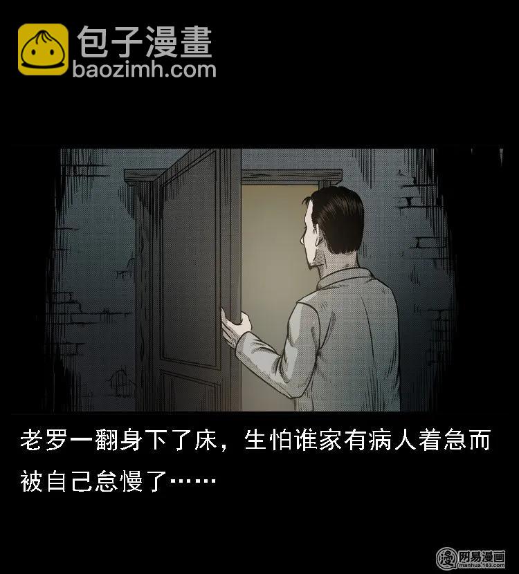 48 赤脚医生（二）(1/2)-第48话