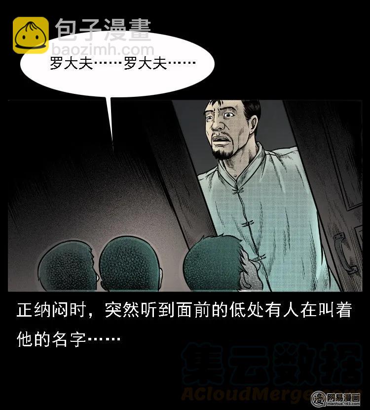 48 赤脚医生（二）(1/2)-第48话