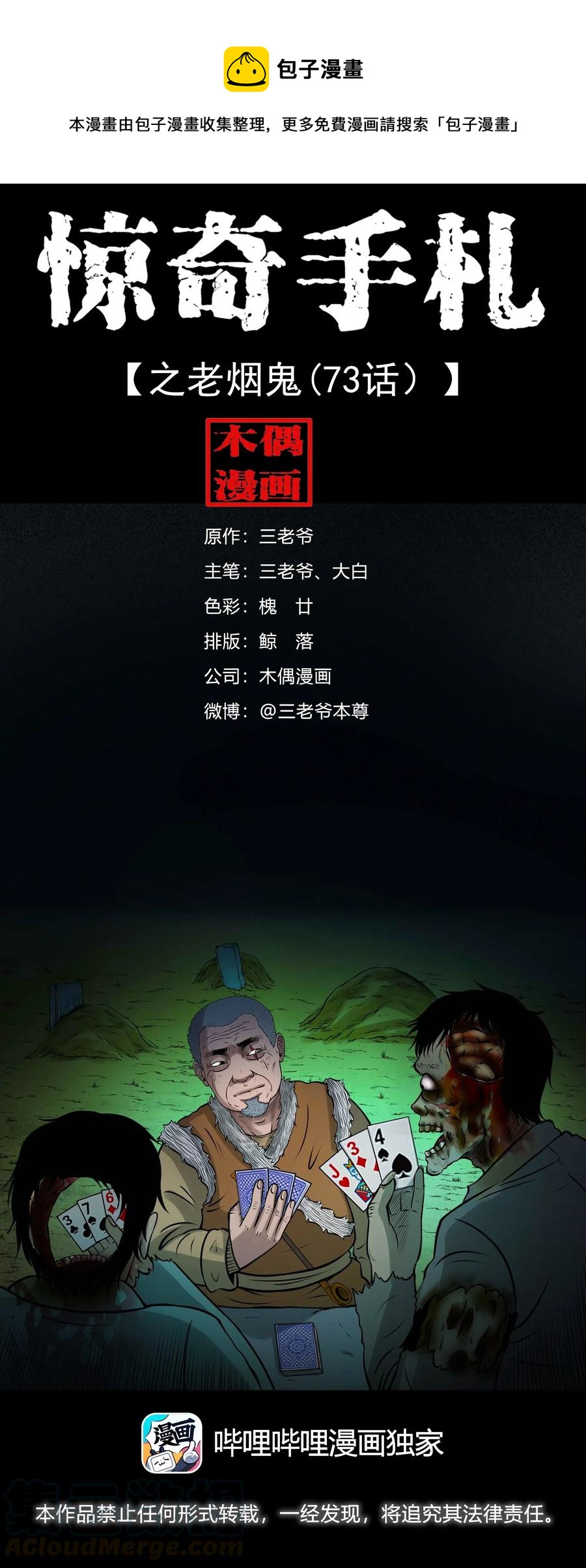 470 老烟鬼73(1/2)-第472话