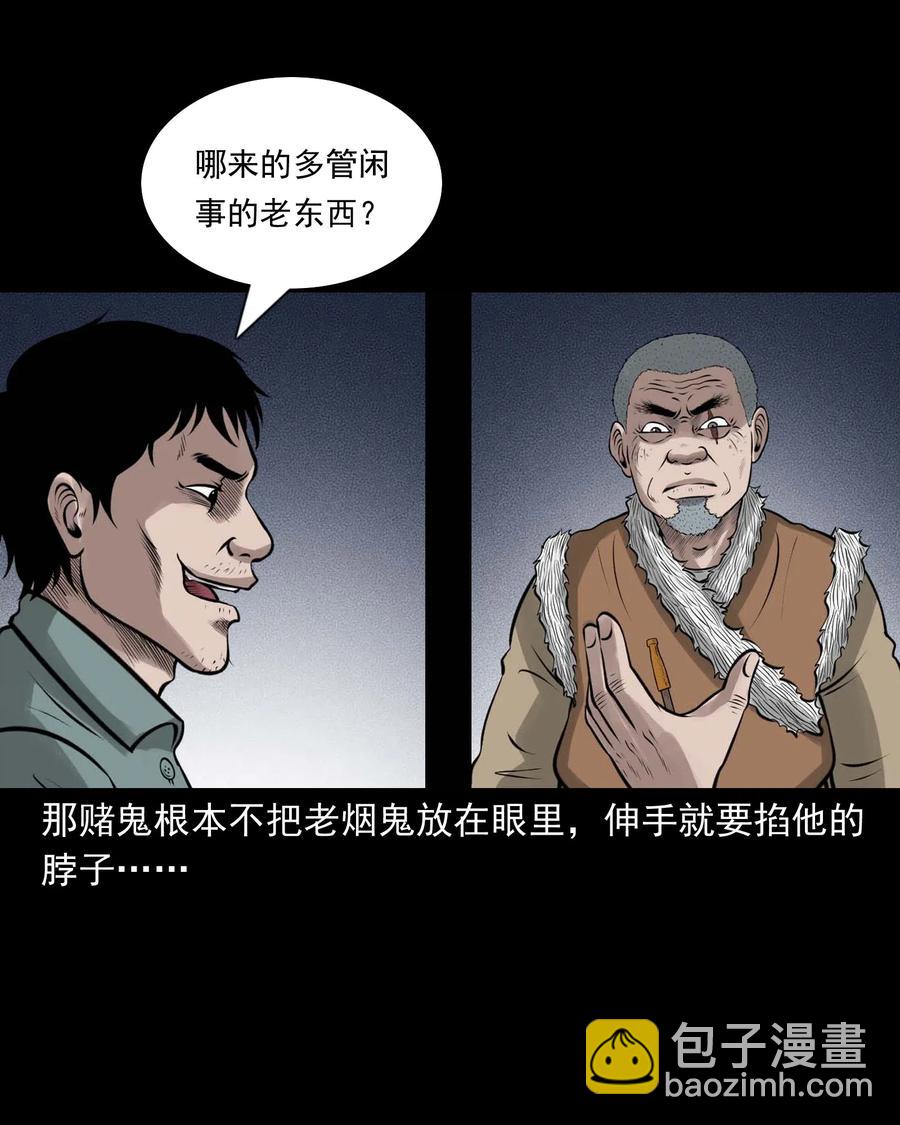 470 老烟鬼73(1/2)-第472话
