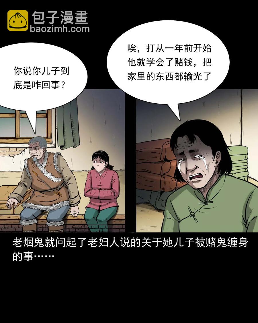 470 老烟鬼73(1/2)-第472话