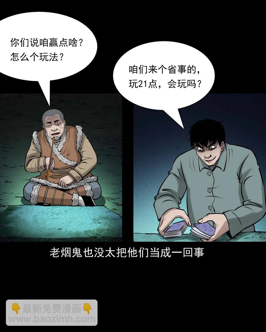 470 老烟鬼73(1/2)-第472话