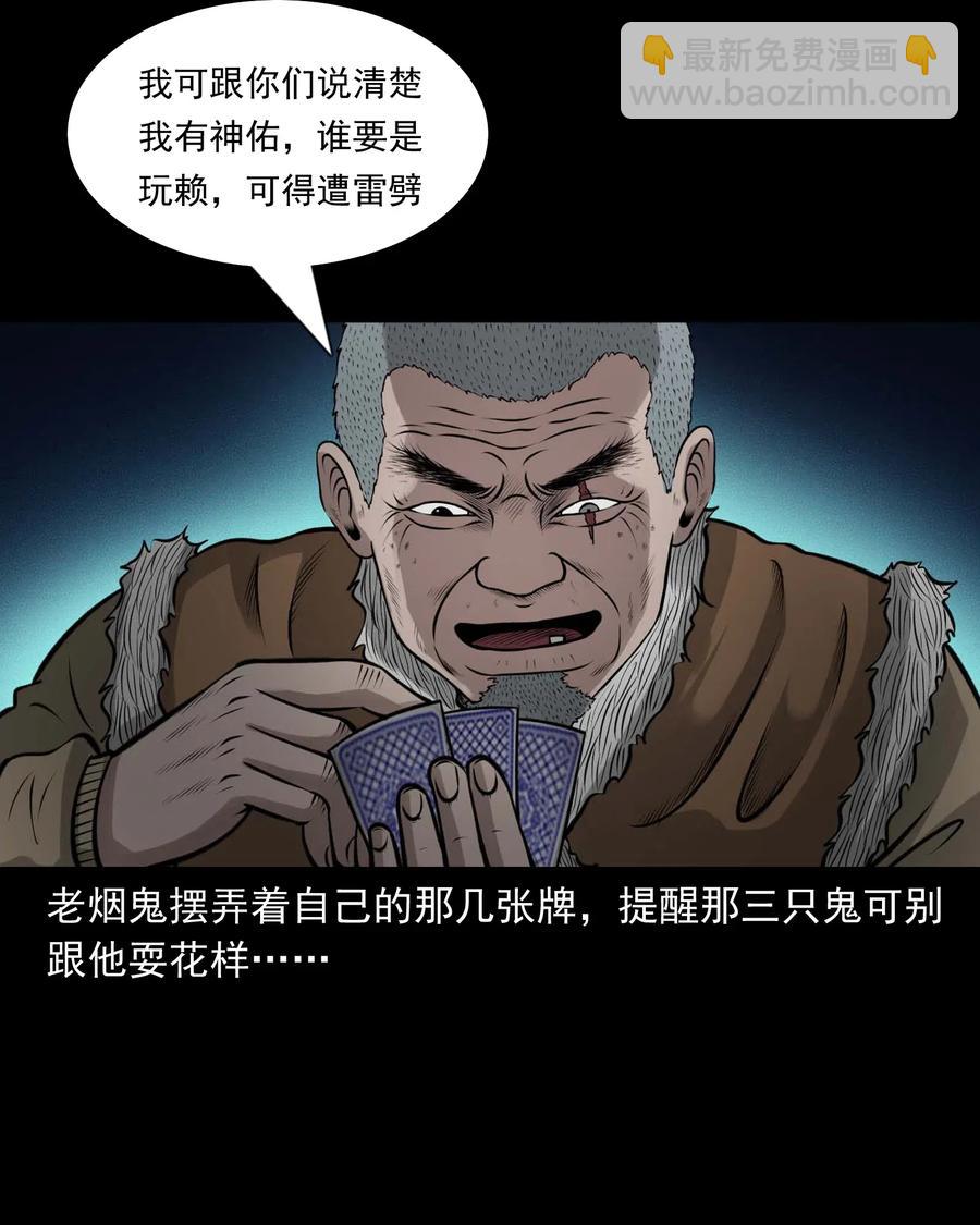 470 老烟鬼73(1/2)-第472话