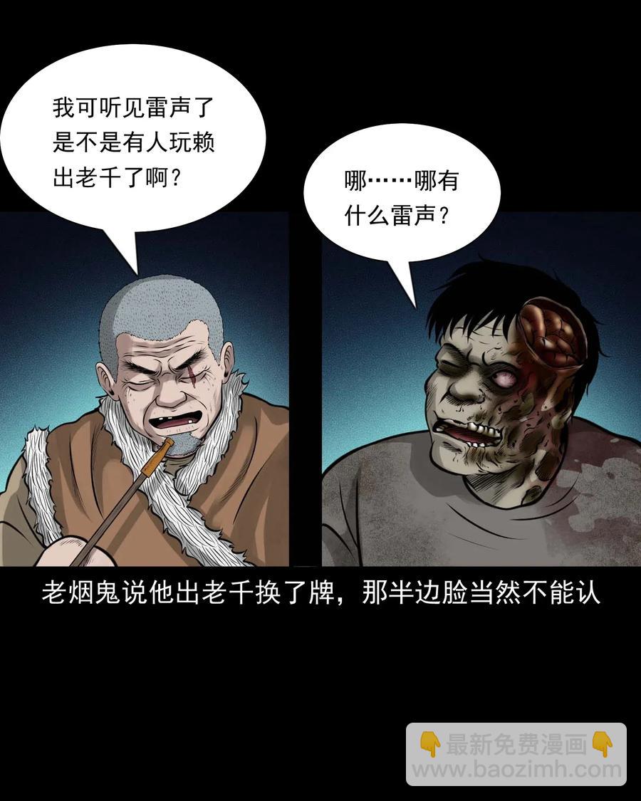 470 老烟鬼73(1/2)-第472话