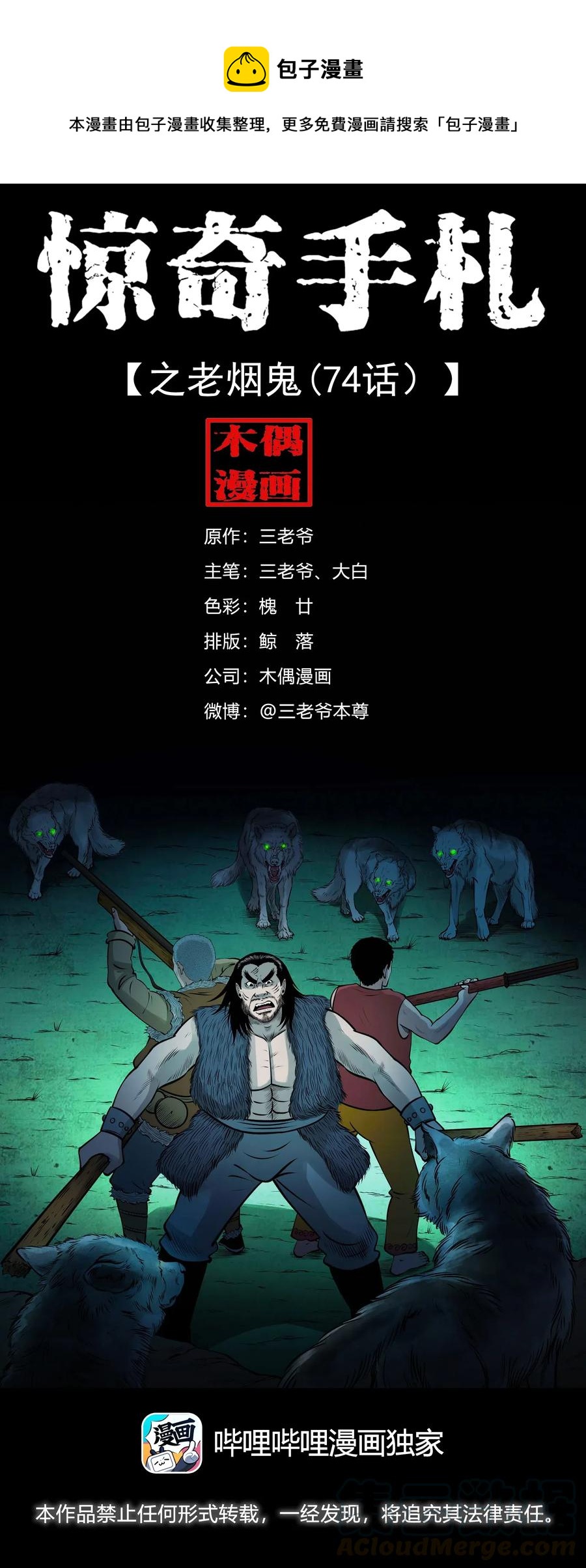 472 老烟鬼74(1/2)-第474话