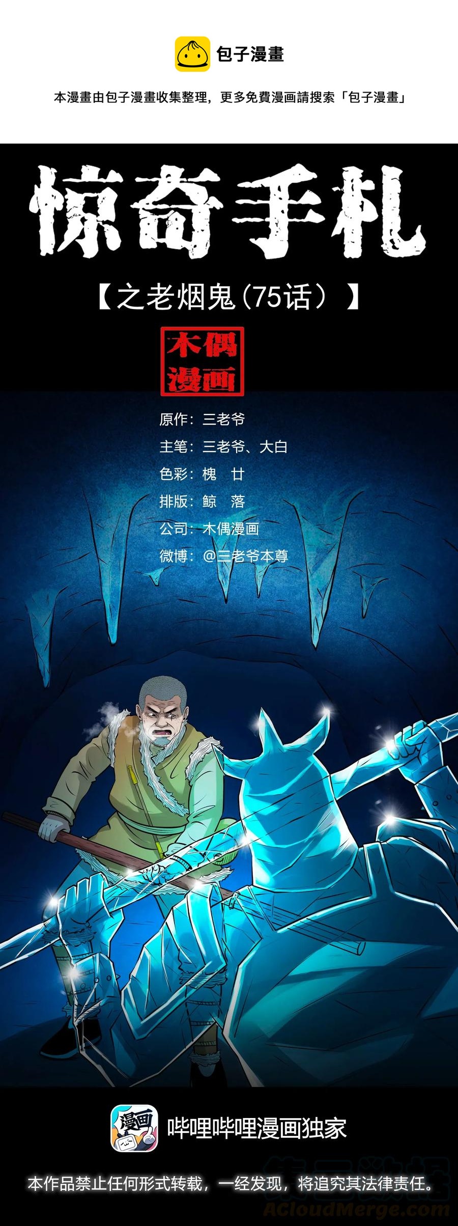 474 老烟鬼75(1/2)-第476话