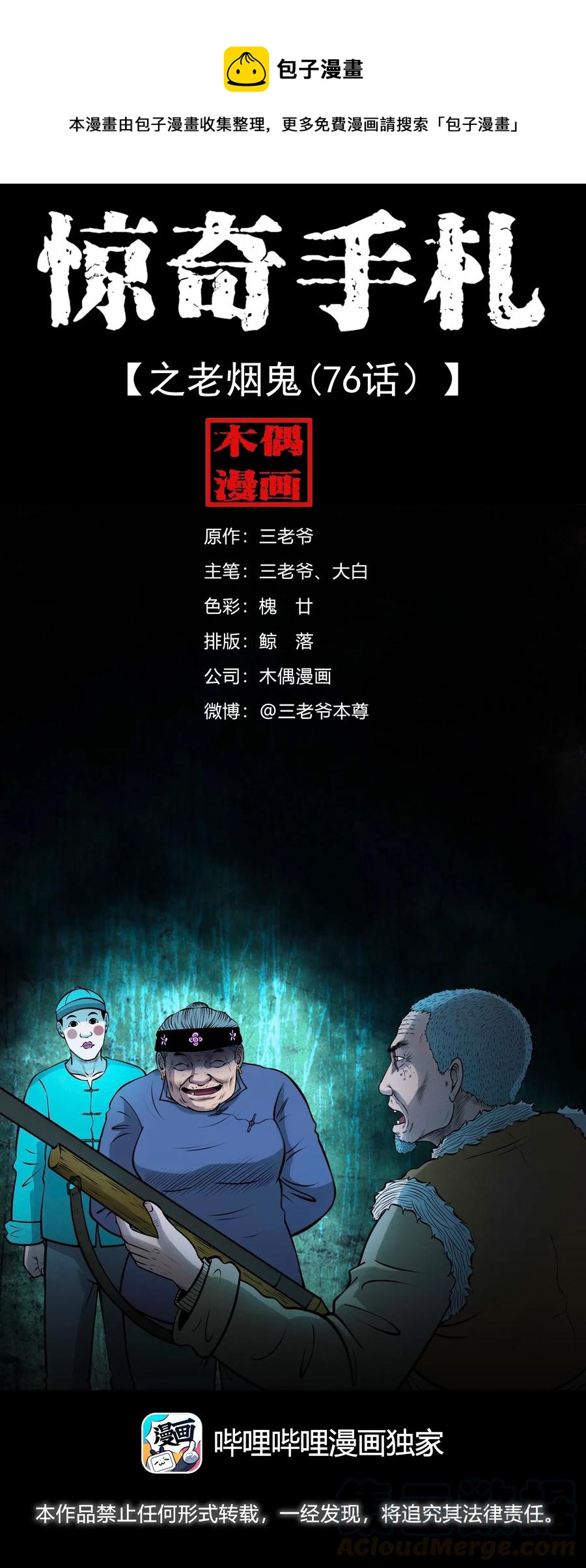 476 老烟鬼76(1/2)-第478话