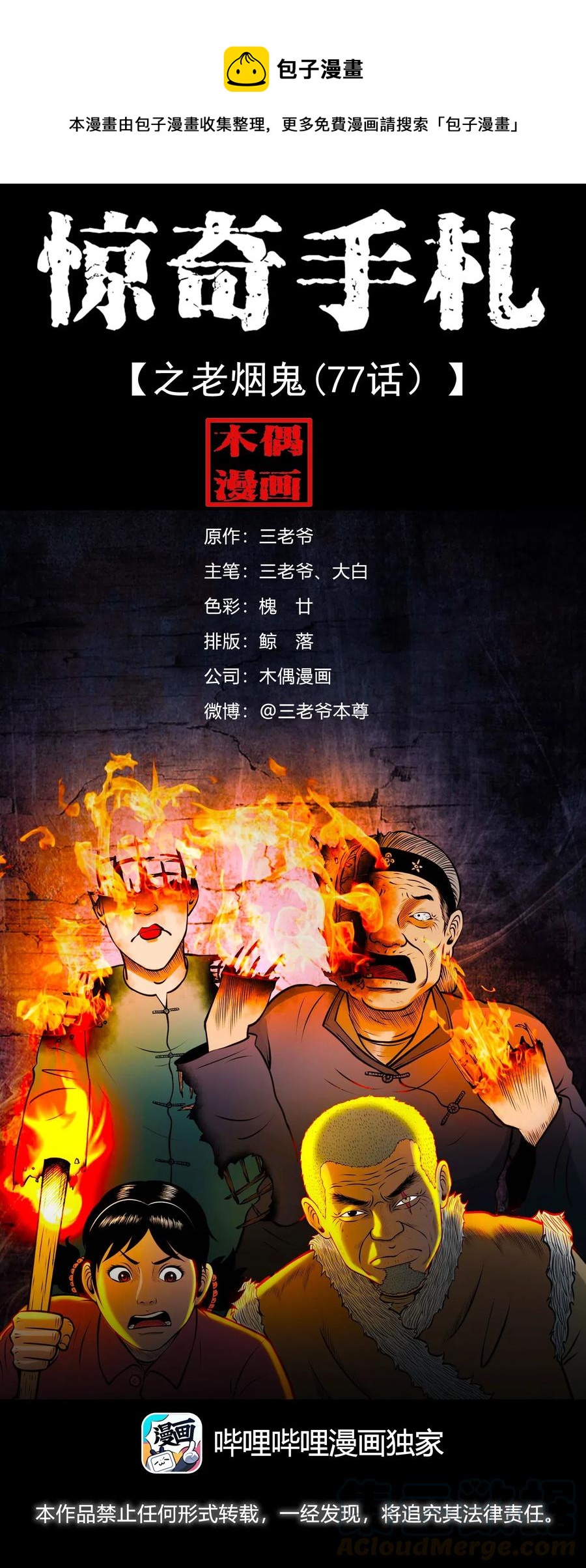 478 老烟鬼77(1/2)-第480话