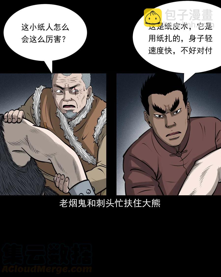 478 老烟鬼77(1/2)-第480话