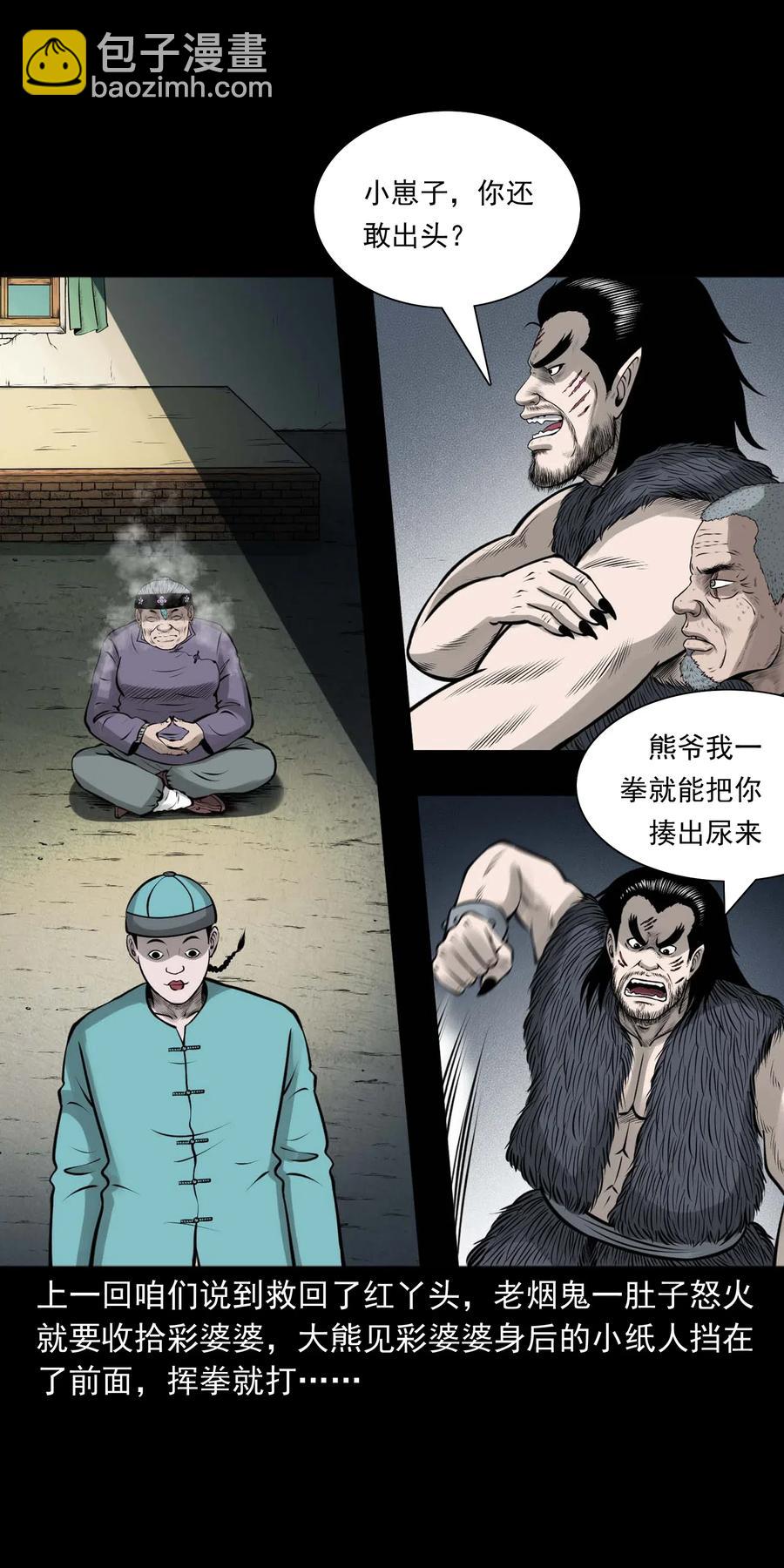 478 老烟鬼77(1/2)-第480话
