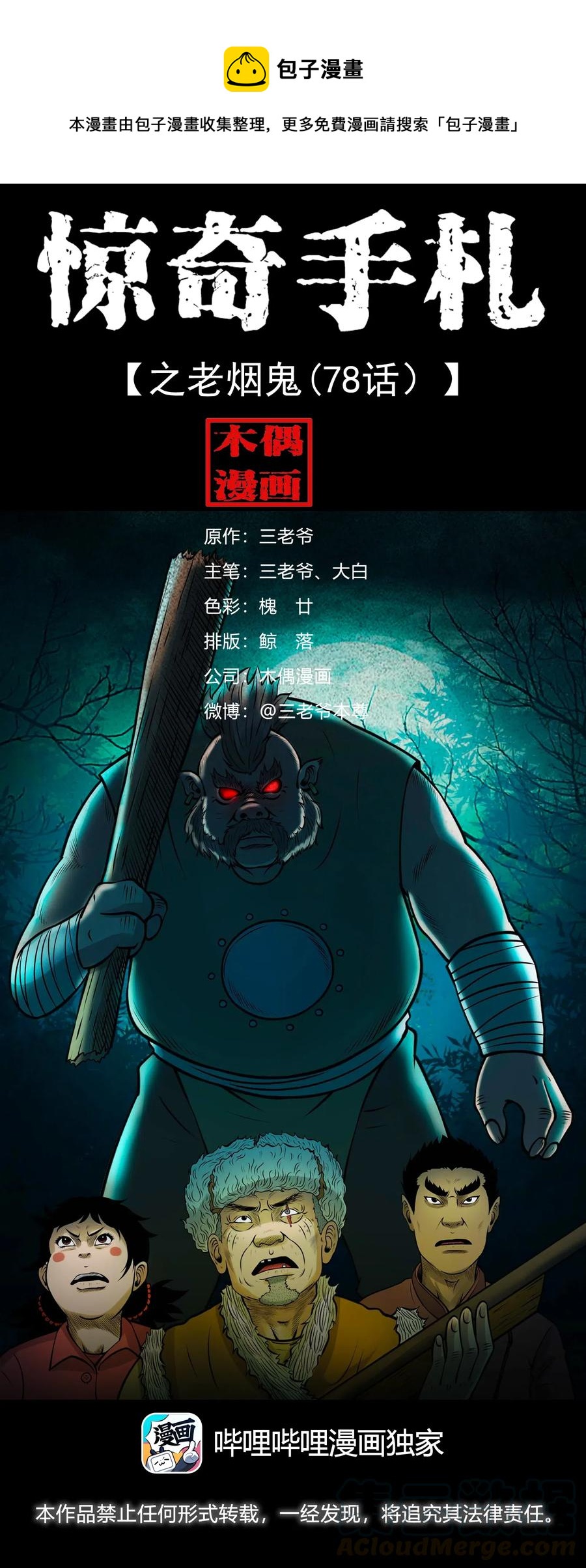 480 老烟鬼78(1/2)-第482话