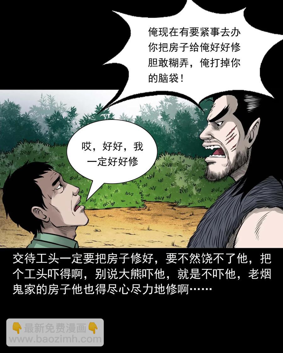 480 老烟鬼78(1/2)-第482话
