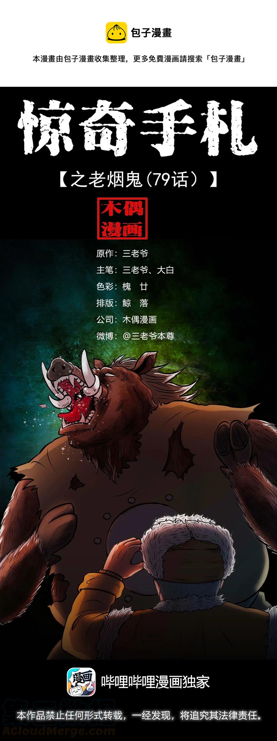 482 老烟鬼79(1/2)-第484话