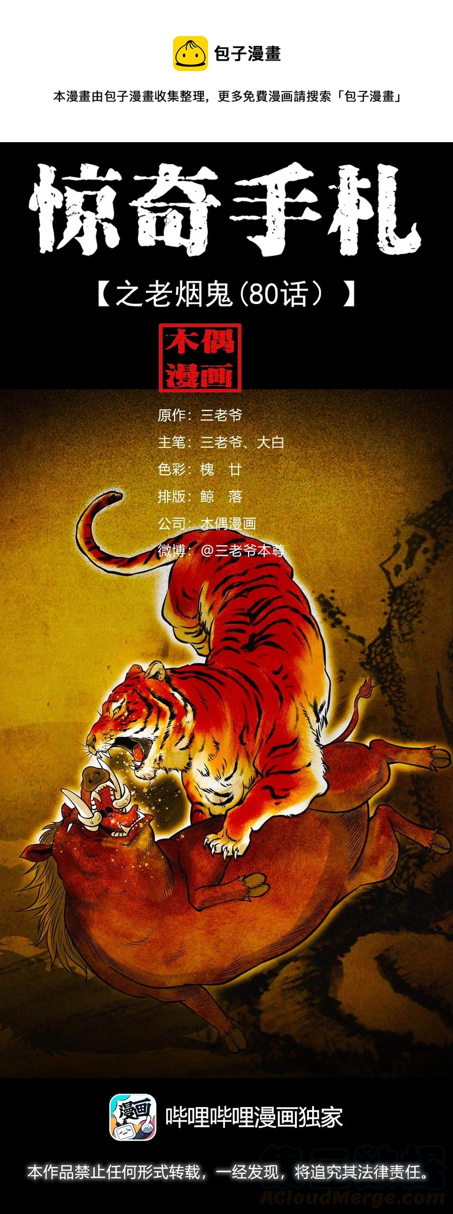 484 老烟鬼80(1/2)-第486话