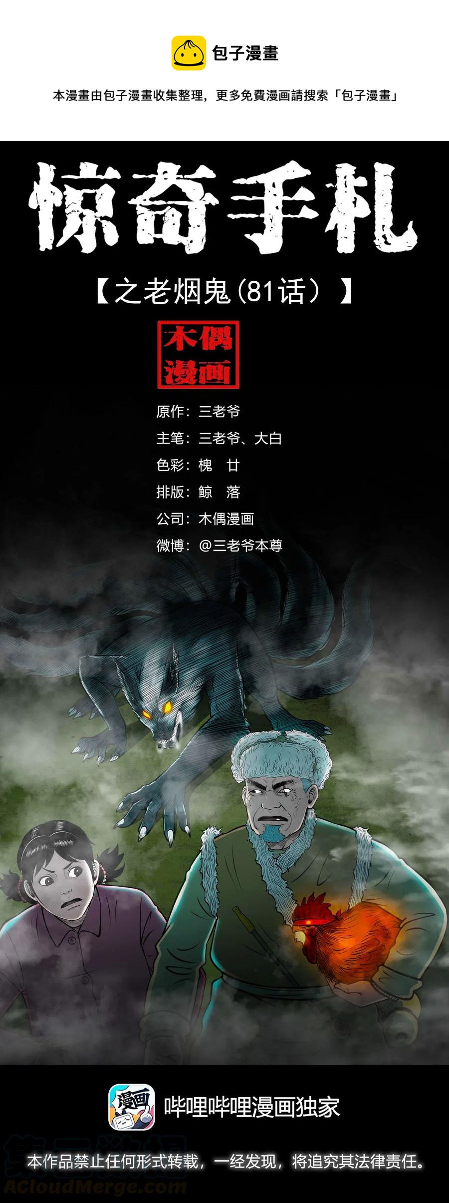 486 老烟鬼81(1/2)-第488话