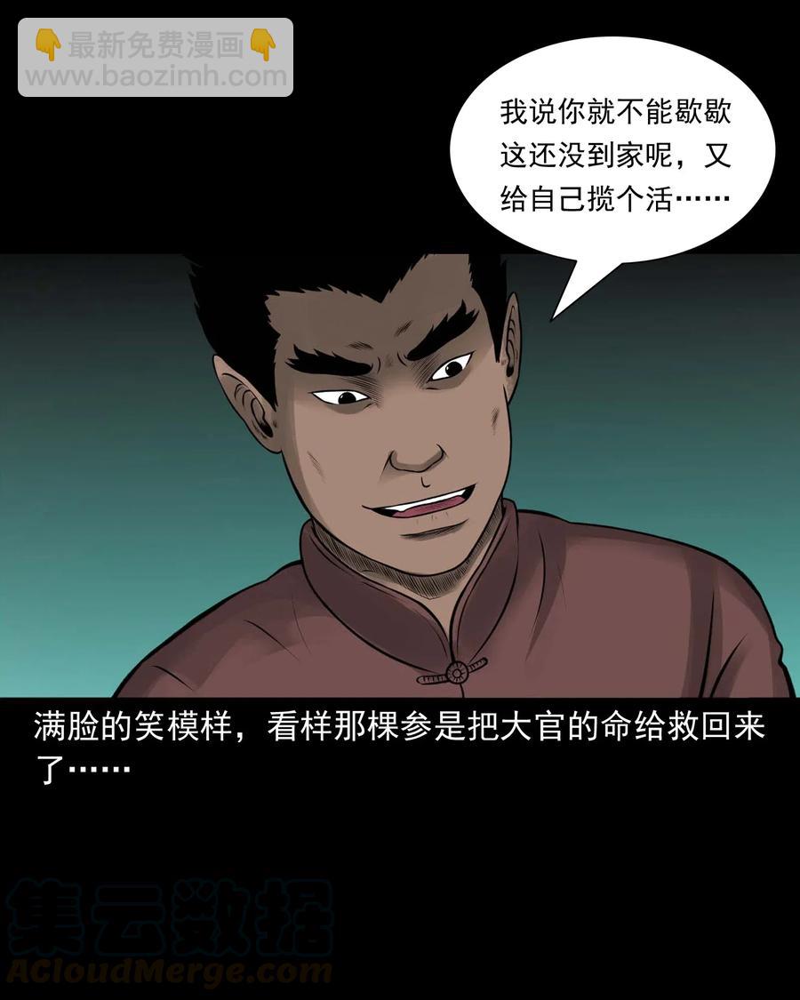 486 老烟鬼81(1/2)-第488话