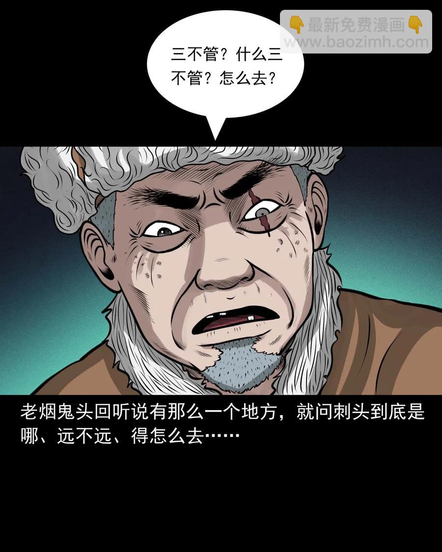 486 老烟鬼81(1/2)-第488话