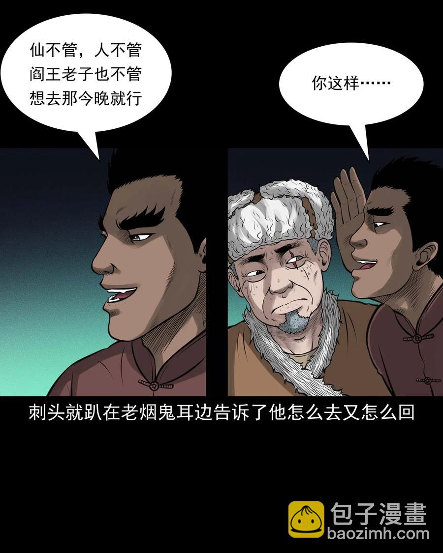 486 老烟鬼81(1/2)-第488话