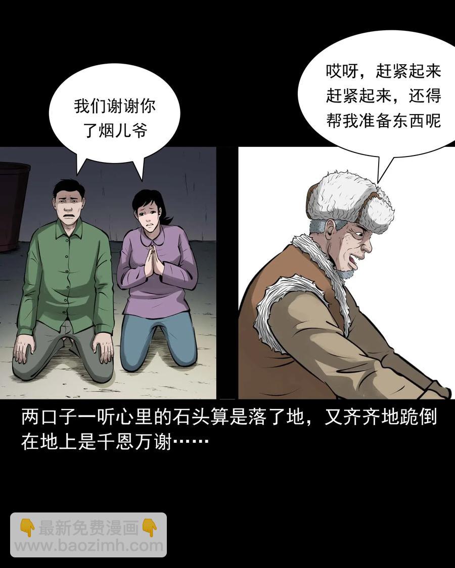486 老烟鬼81(1/2)-第488话
